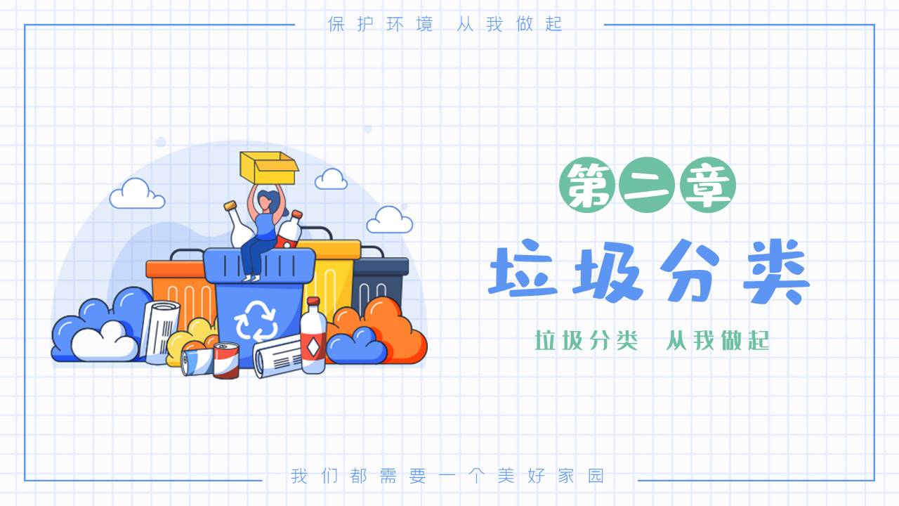 主题班会 (22).pptx